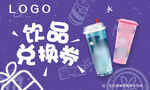 兑换券banner