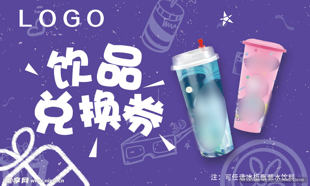 兑换券banner