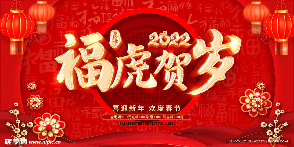 虎年