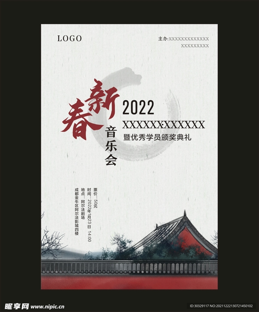 中国风音乐会海报