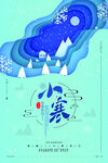 小寒海报