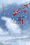 小寒海报