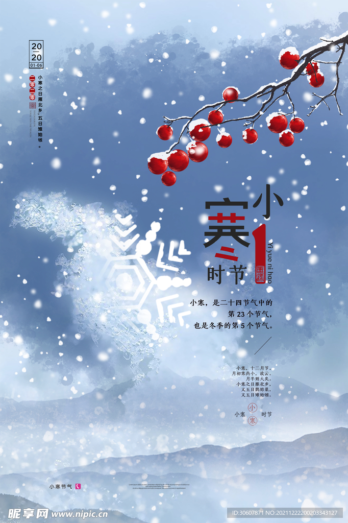 小寒海报