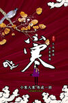小寒海报
