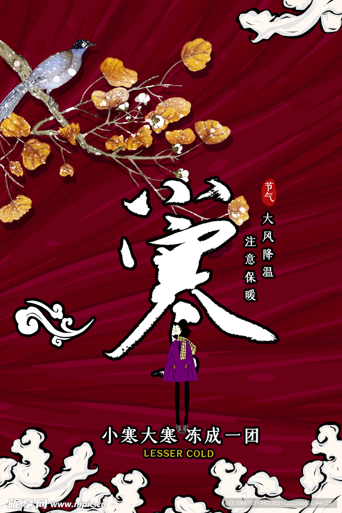 小寒海报