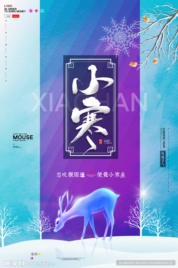 小寒海报