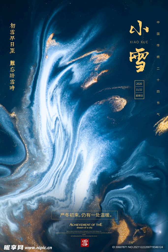 小寒海报