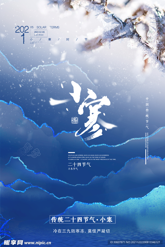小寒海报