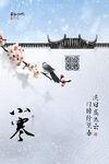 小寒海报