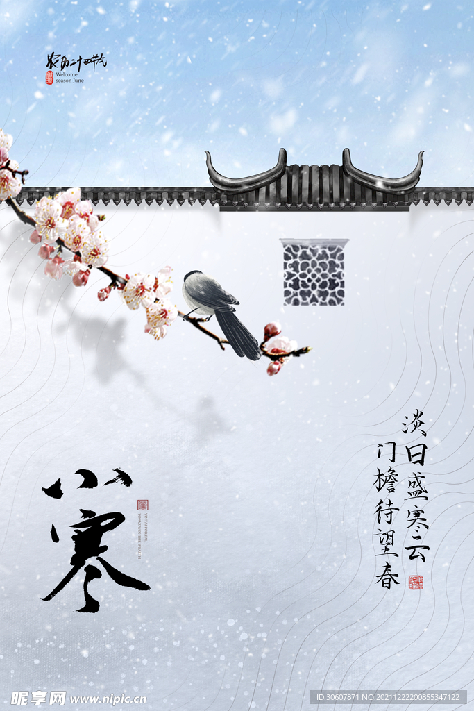 小寒海报