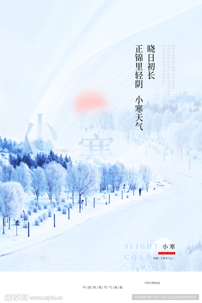 小寒海报