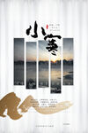 小寒海报