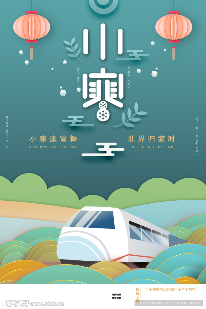 小寒海报