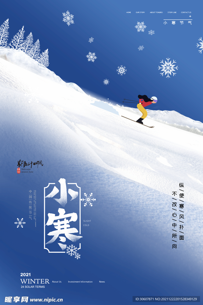小寒海报