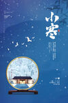 小寒海报