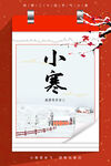 小寒海报