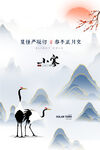 小寒海报