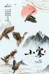小寒海报