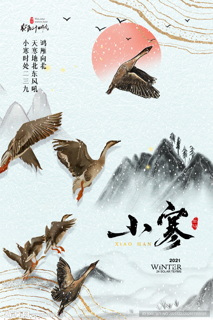 小寒海报