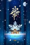 小寒海报