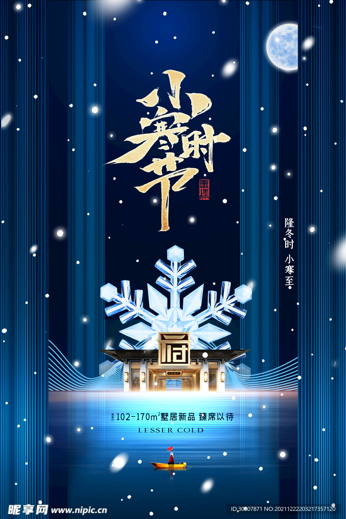 小寒海报