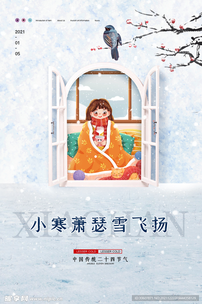 小寒海报