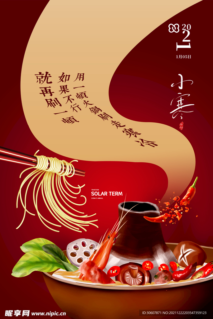 小寒海报