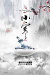 小寒海报