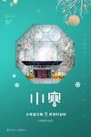 小寒海报