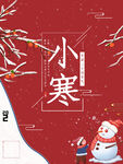 小寒海报