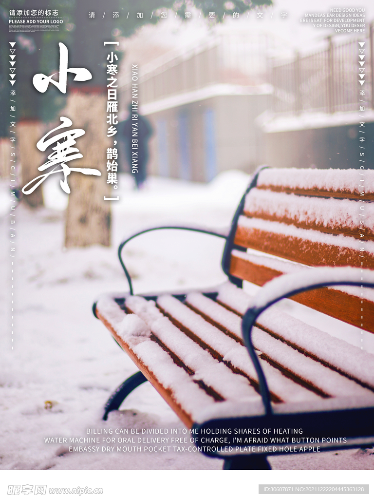 小寒海报