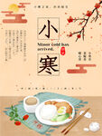 小寒海报