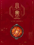 小寒海报