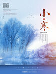 小寒海报