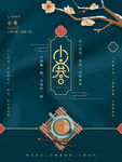 小寒海报