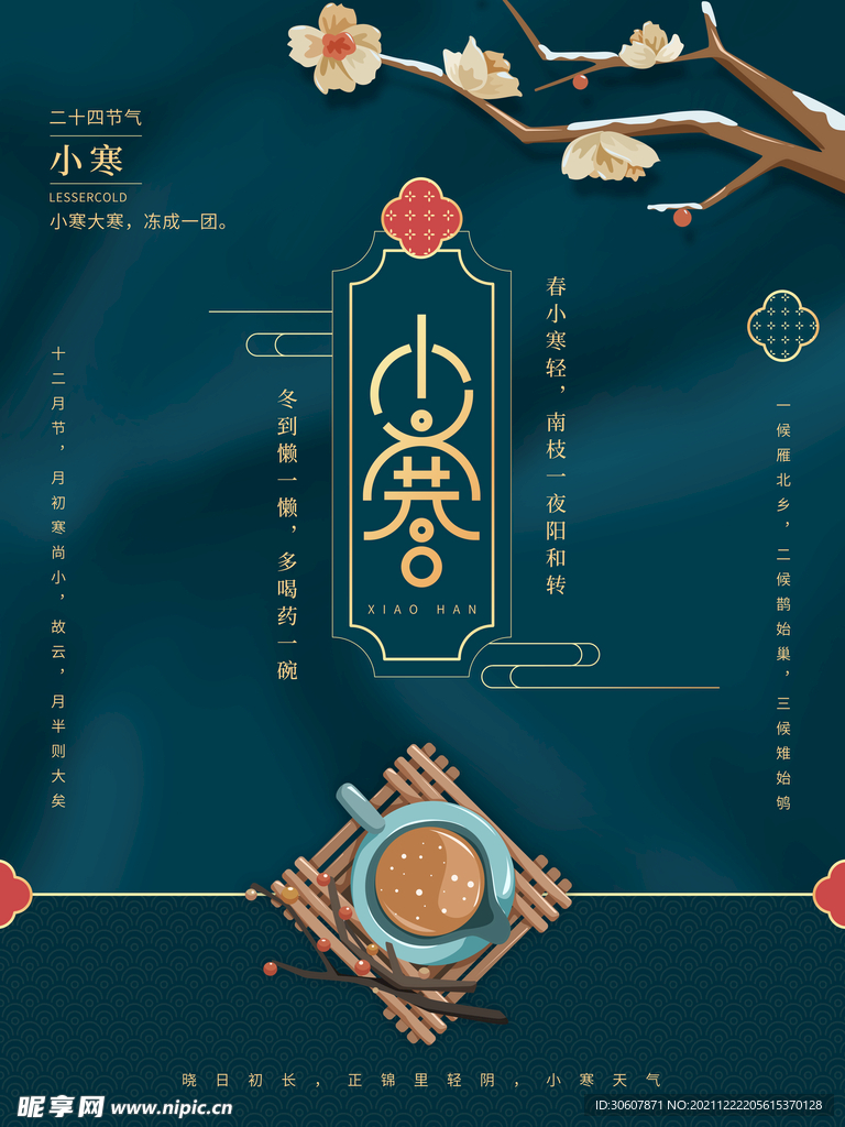 小寒海报
