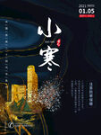 小寒海报