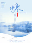 小寒海报