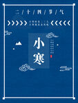 小寒海报