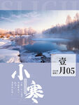 小寒海报