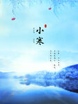 小寒海报