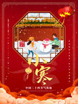 小寒海报