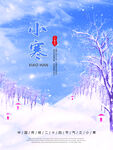 小寒海报