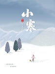 小寒海报