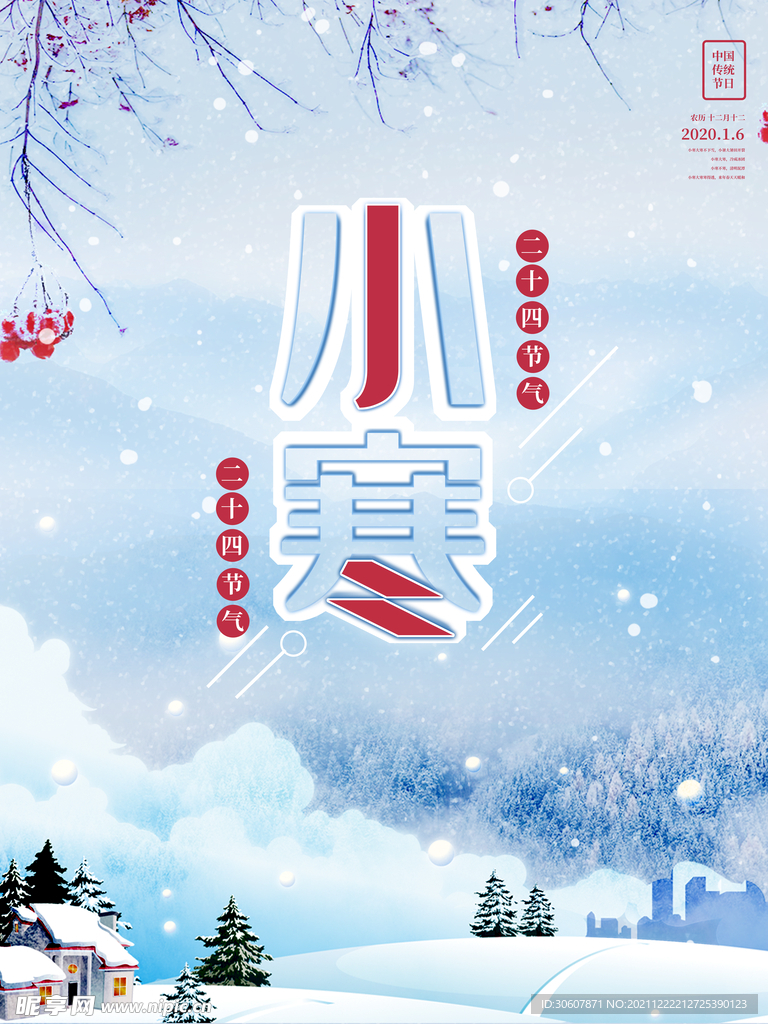 小寒海报