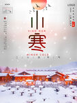 小寒海报