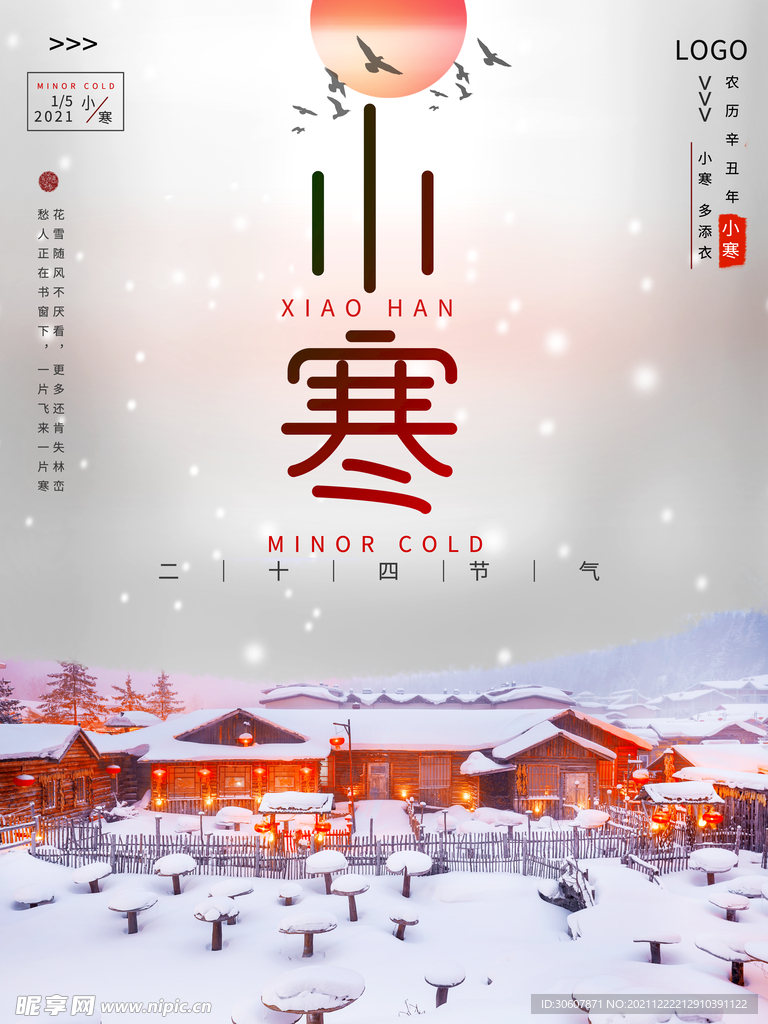 小寒海报