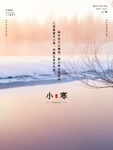 小寒海报