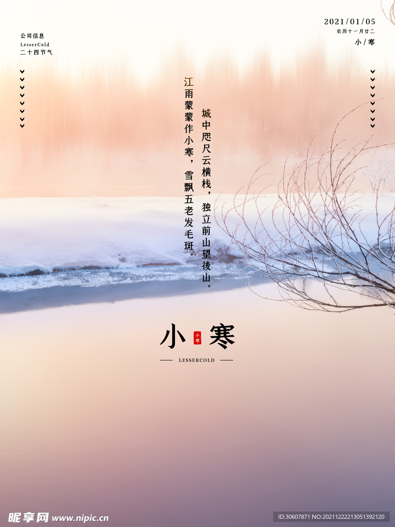 小寒海报