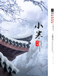 小寒海报